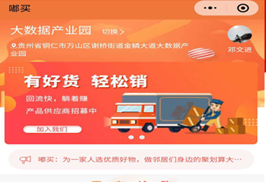 碧江区嘟买社团团购小程序电商平台