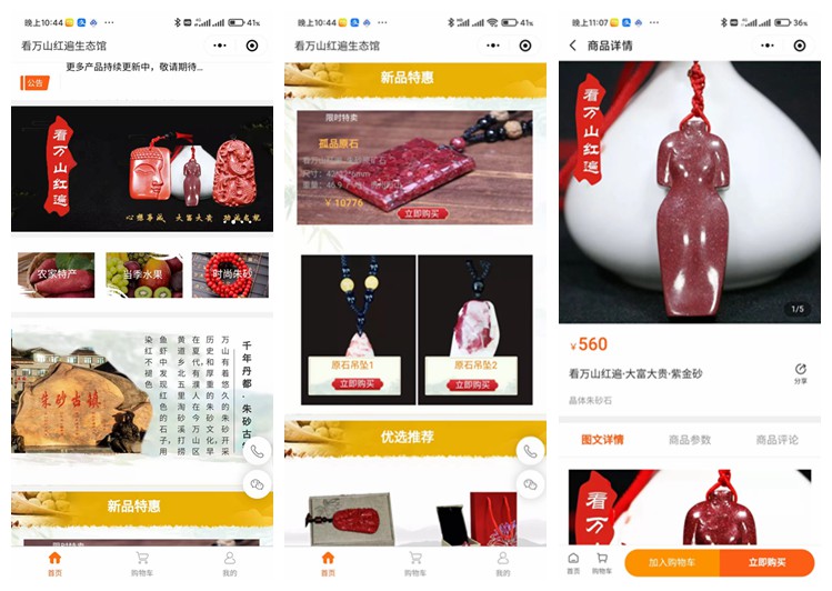 碧江区看万山红遍生态馆(商城小程序)