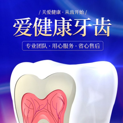 碧江区牙齿护理小程序