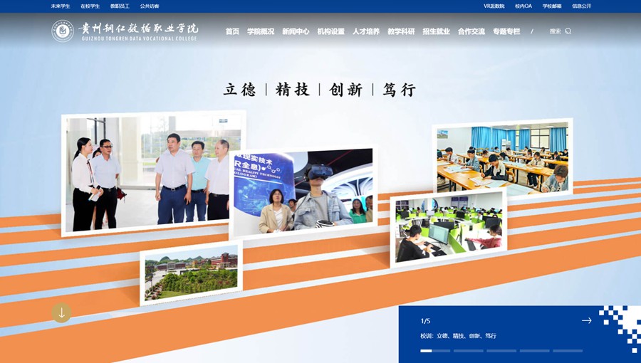 碧江区数据职业学院